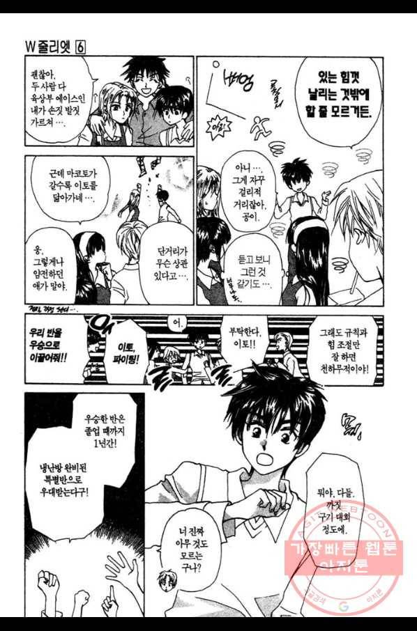 W 줄리엣 27화 9