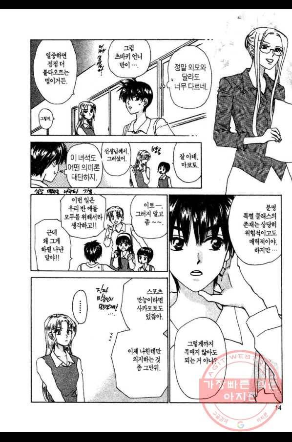 W 줄리엣 27화 12