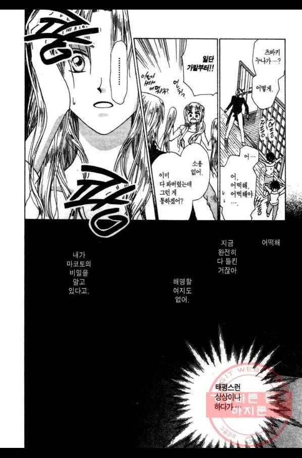 W 줄리엣 27화 20