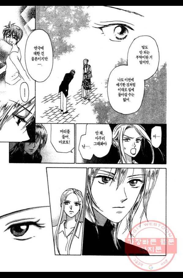 W 줄리엣 27화 25