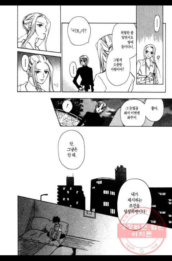 W 줄리엣 27화 26