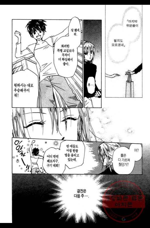 W 줄리엣 27화 34