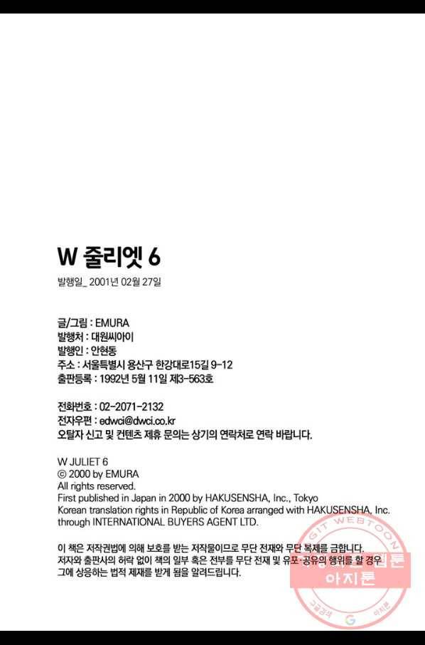 W 줄리엣 27화 35