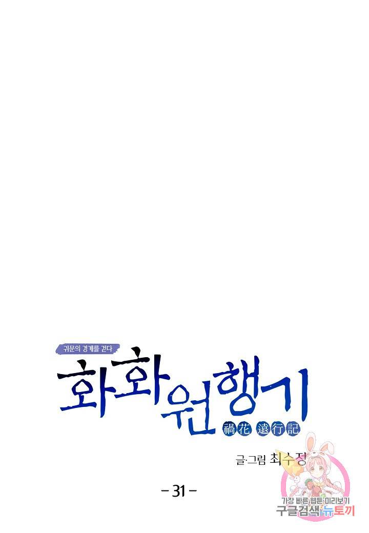 화화원행기 31화 13