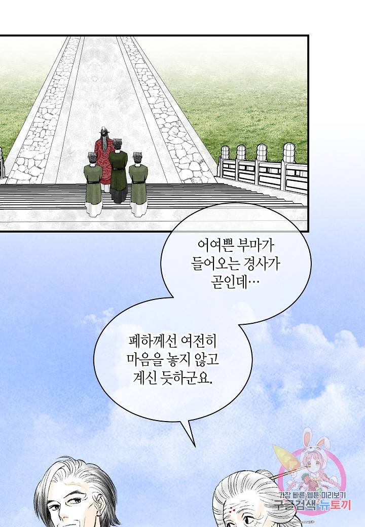 화화원행기 31화 27