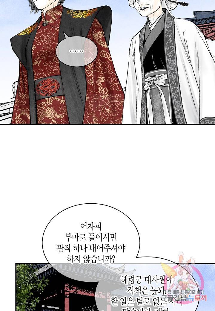 화화원행기 31화 28