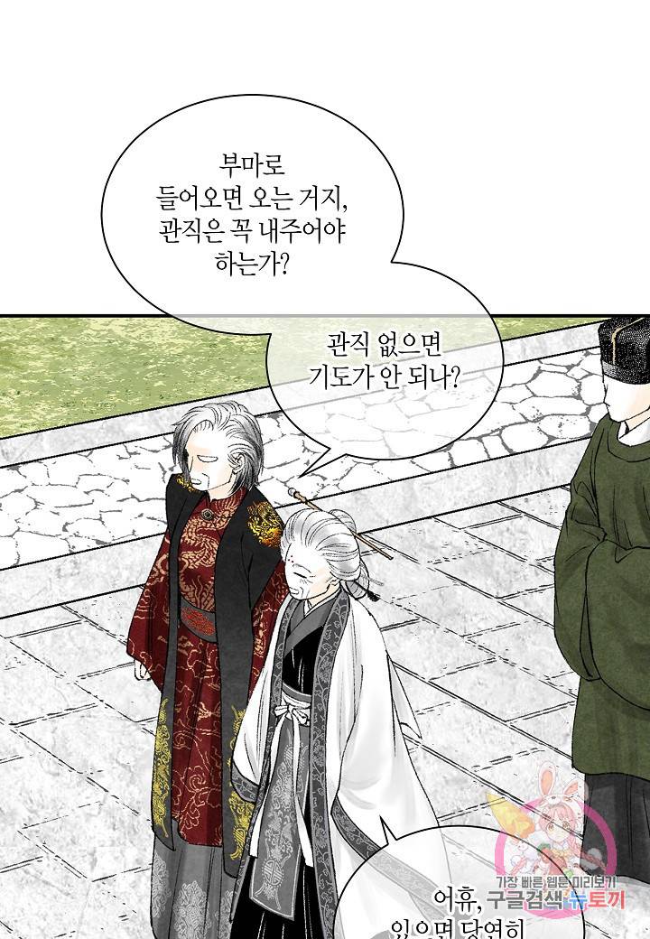 화화원행기 31화 30