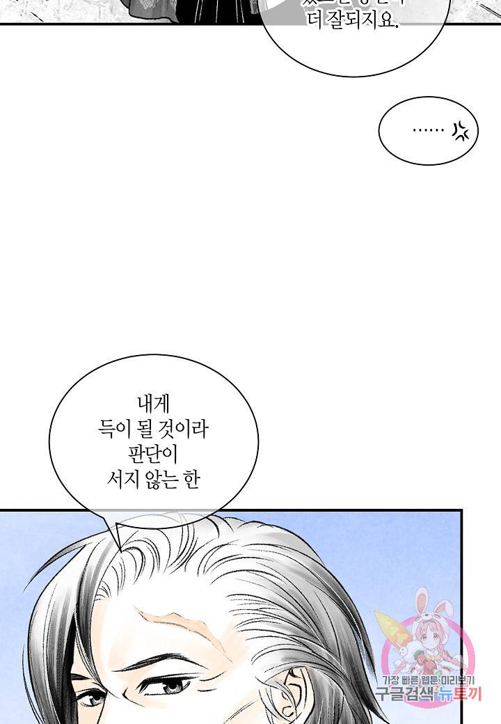 화화원행기 31화 31