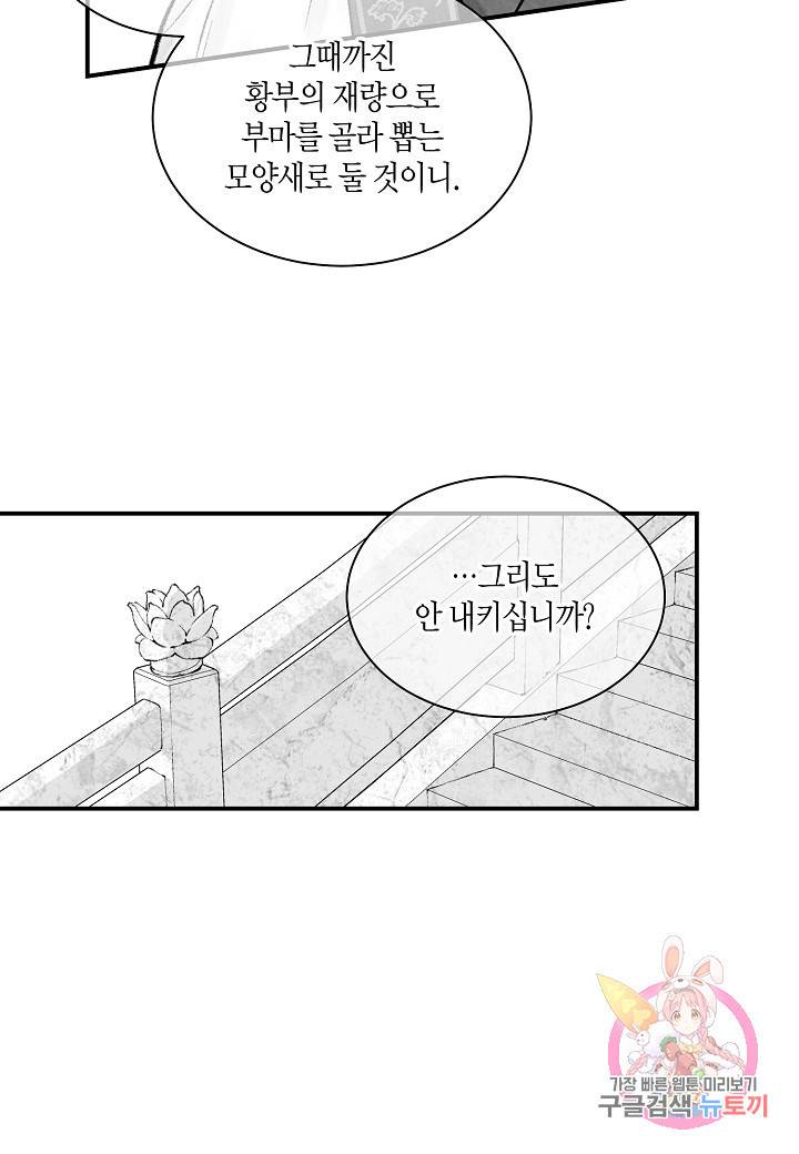 화화원행기 31화 33