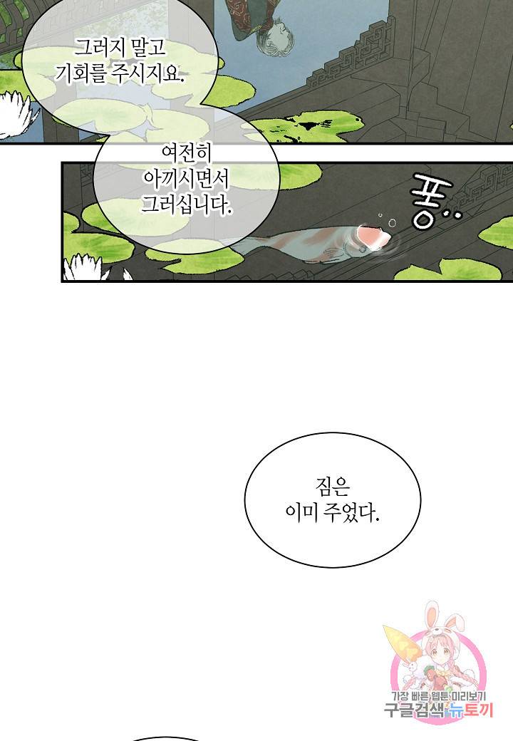 화화원행기 31화 39