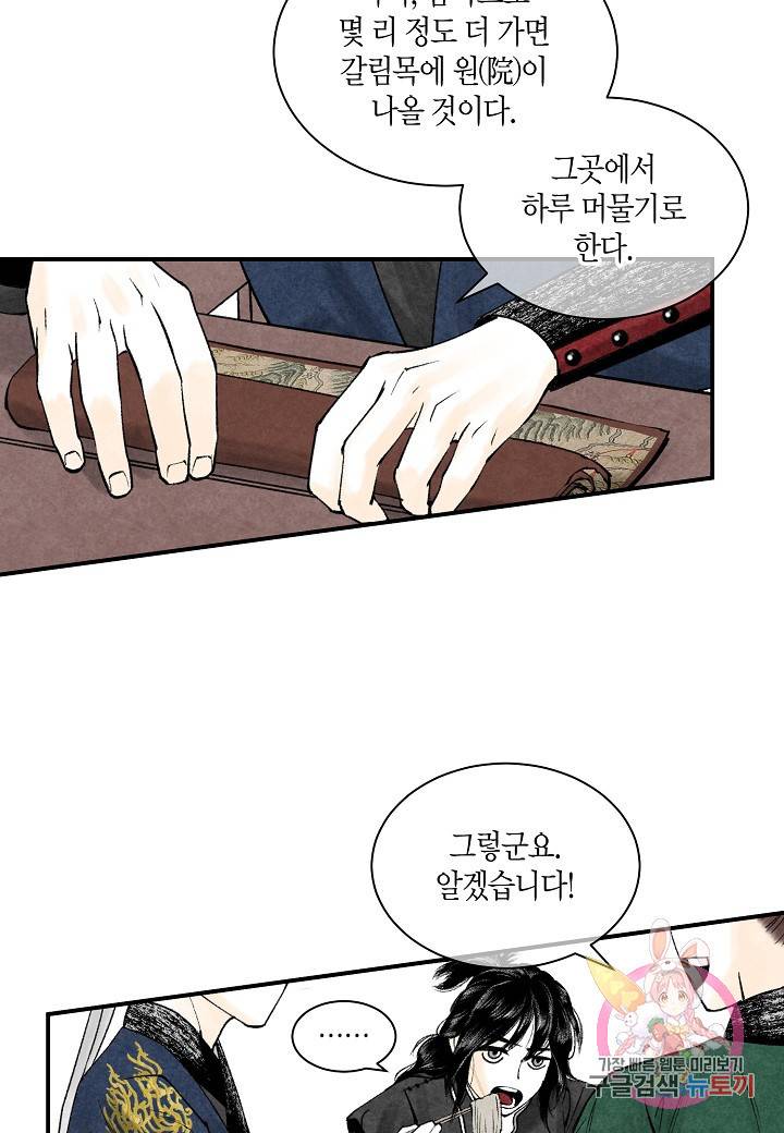 화화원행기 31화 45