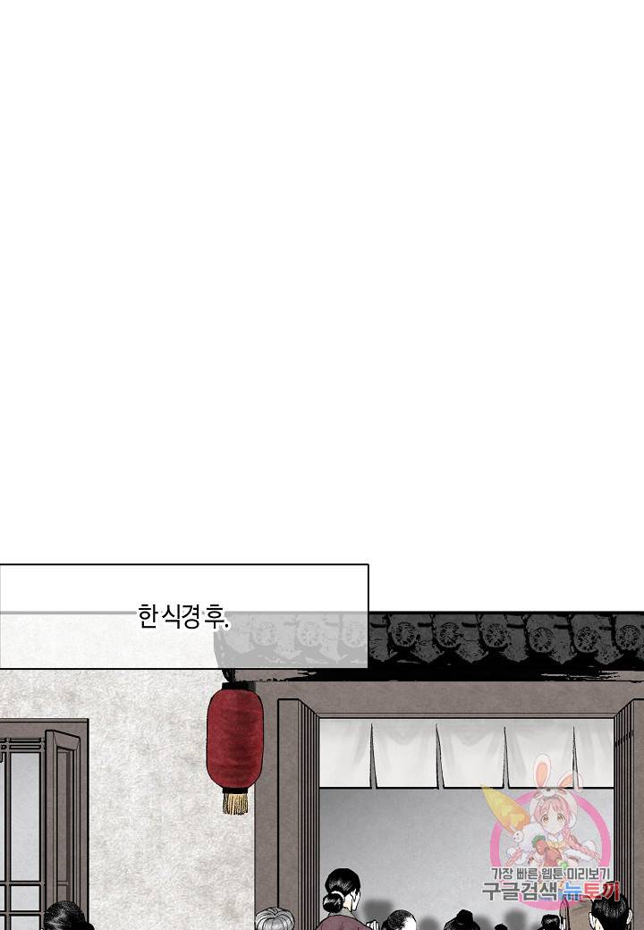 화화원행기 31화 50