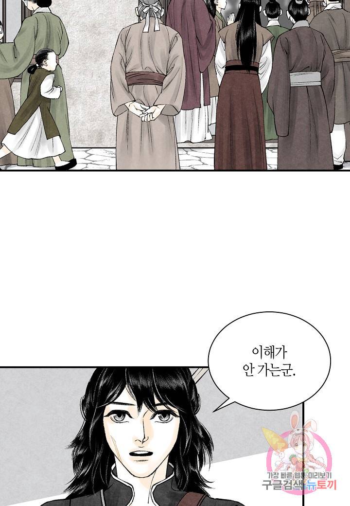 화화원행기 31화 51