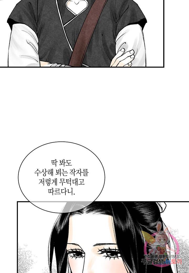 화화원행기 31화 52