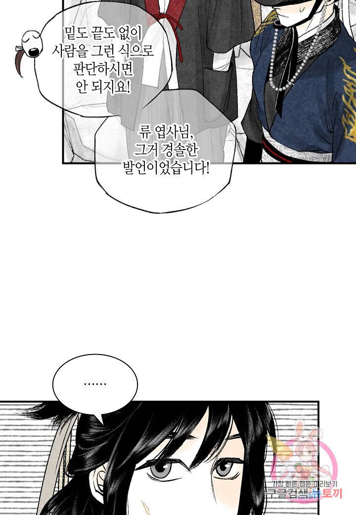 화화원행기 31화 56