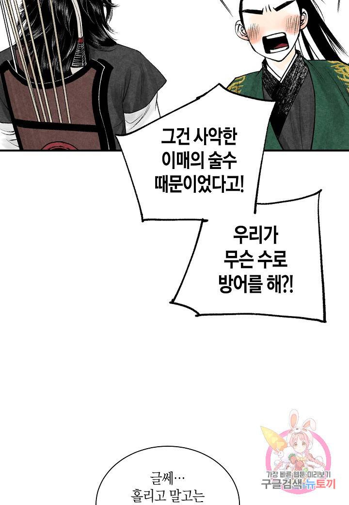 화화원행기 31화 58