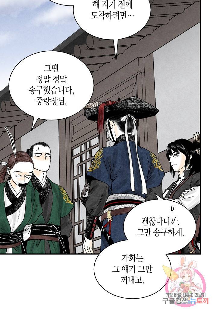화화원행기 31화 60