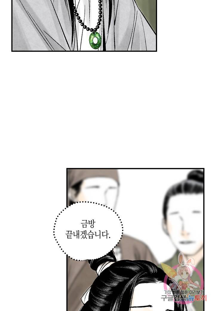 화화원행기 31화 65