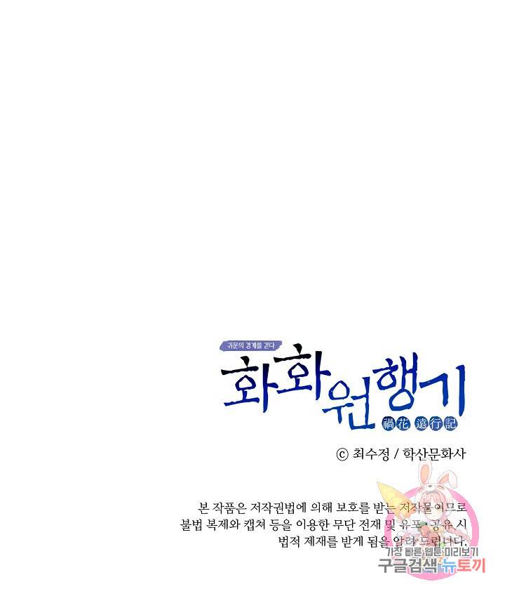 화화원행기 31화 70