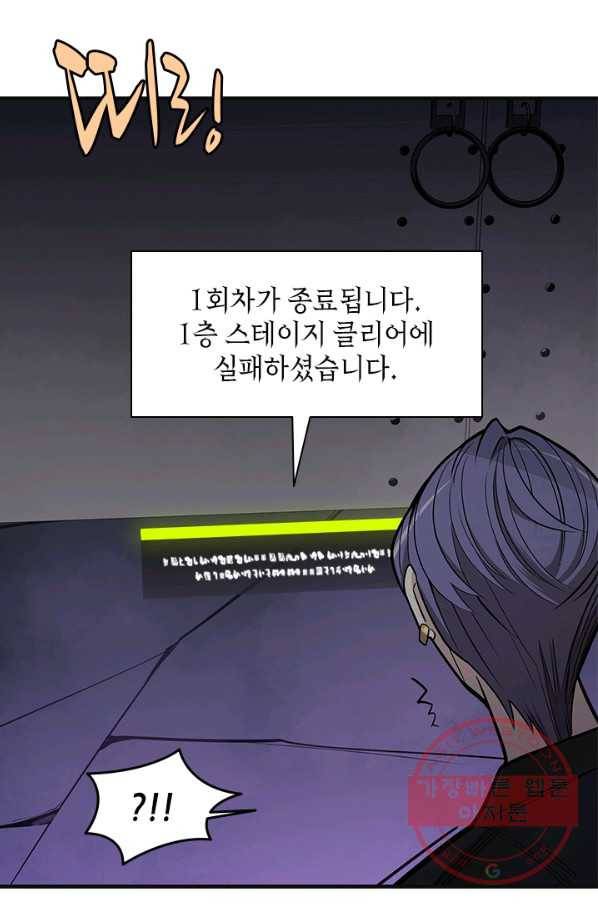 튜토리얼이 너무 어렵다 30화 13