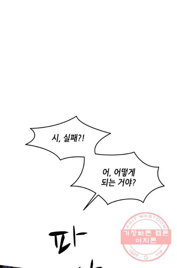 튜토리얼이 너무 어렵다 30화 14