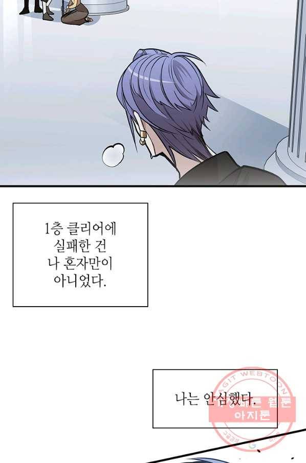 튜토리얼이 너무 어렵다 30화 20