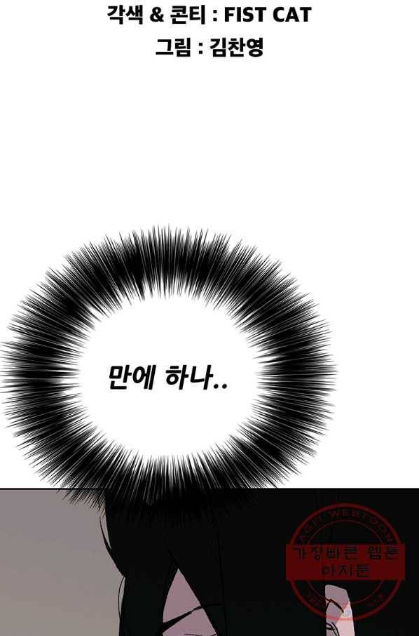 불패검선 87화 2
