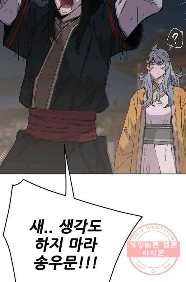불패검선 87화 8