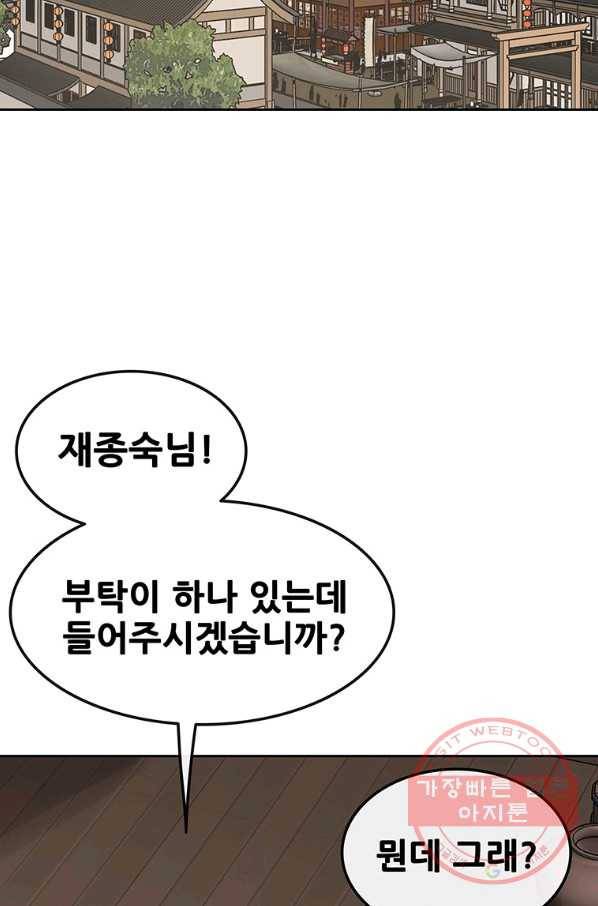불패검선 87화 10