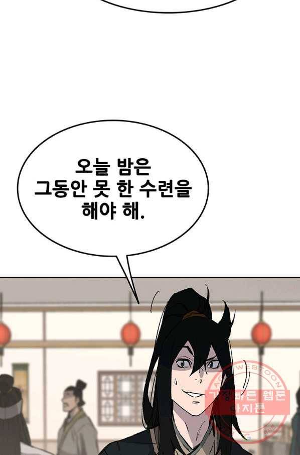 불패검선 87화 12
