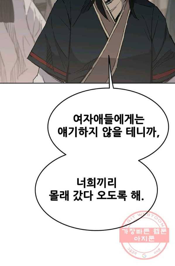 불패검선 87화 13
