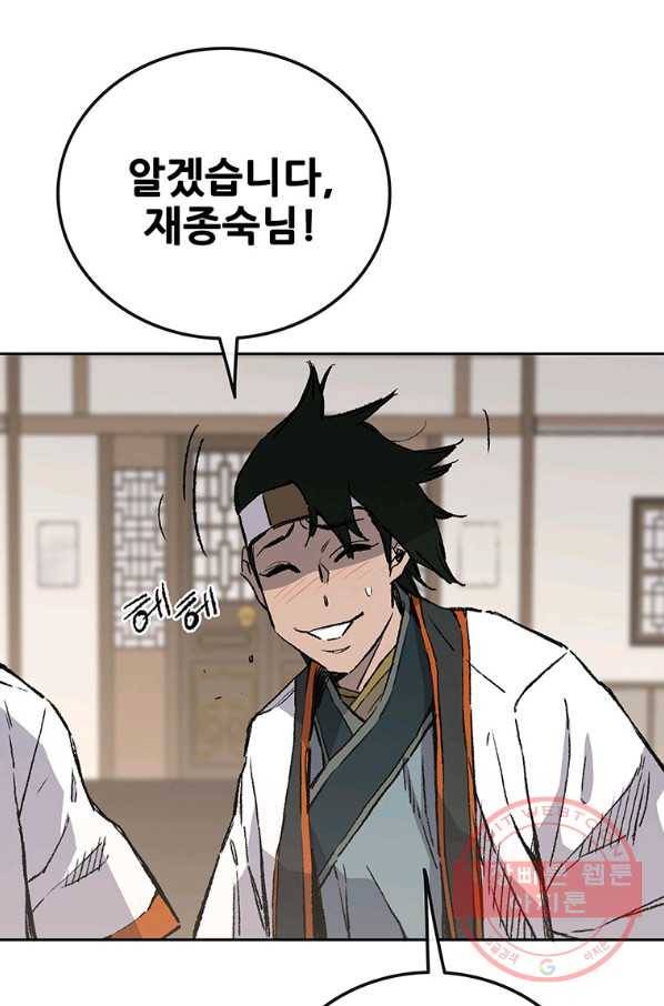 불패검선 87화 14