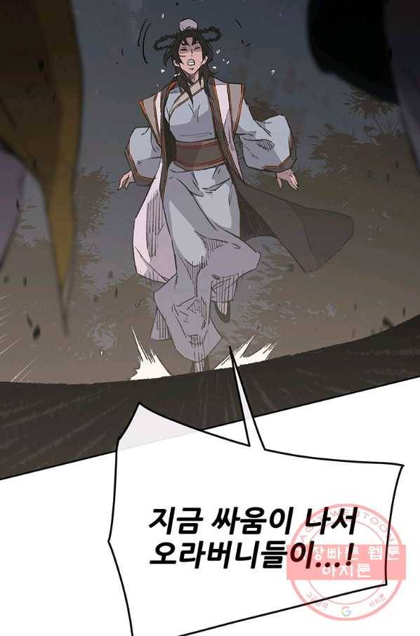 불패검선 87화 25