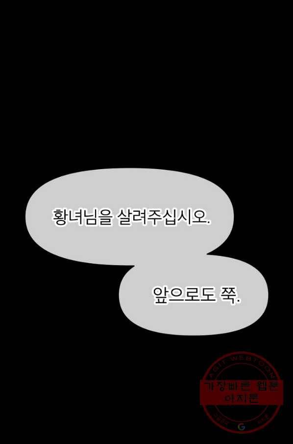 그 책에 마음을 주지 마세요 27화 1