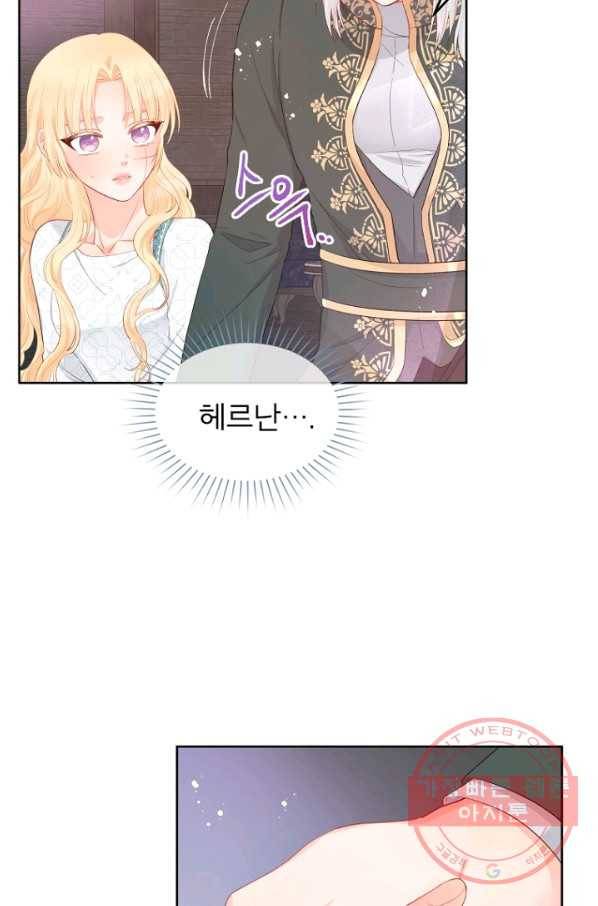 그 책에 마음을 주지 마세요 27화 6