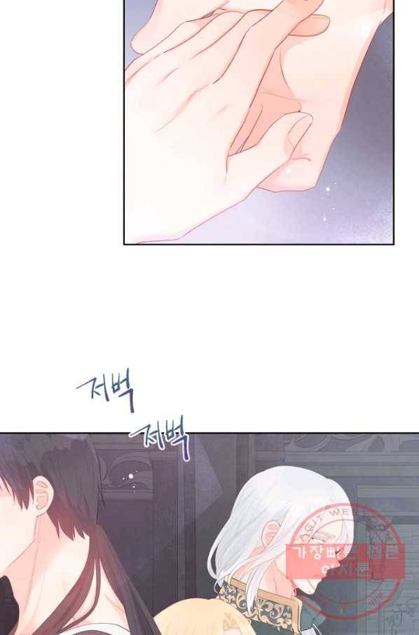 그 책에 마음을 주지 마세요 27화 7