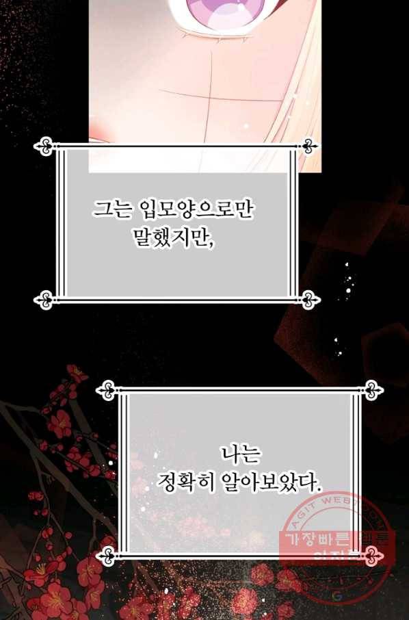 그 책에 마음을 주지 마세요 27화 14