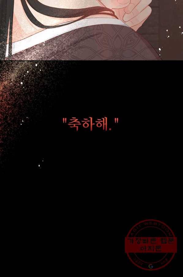 그 책에 마음을 주지 마세요 27화 16