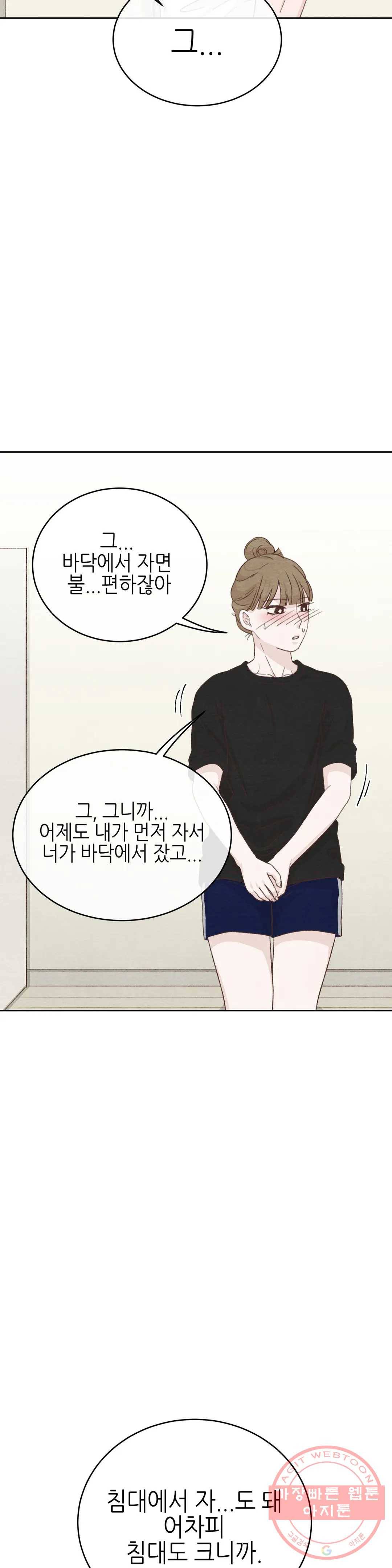 오늘의 섹스는 성공할 수 있을까? 37화 2