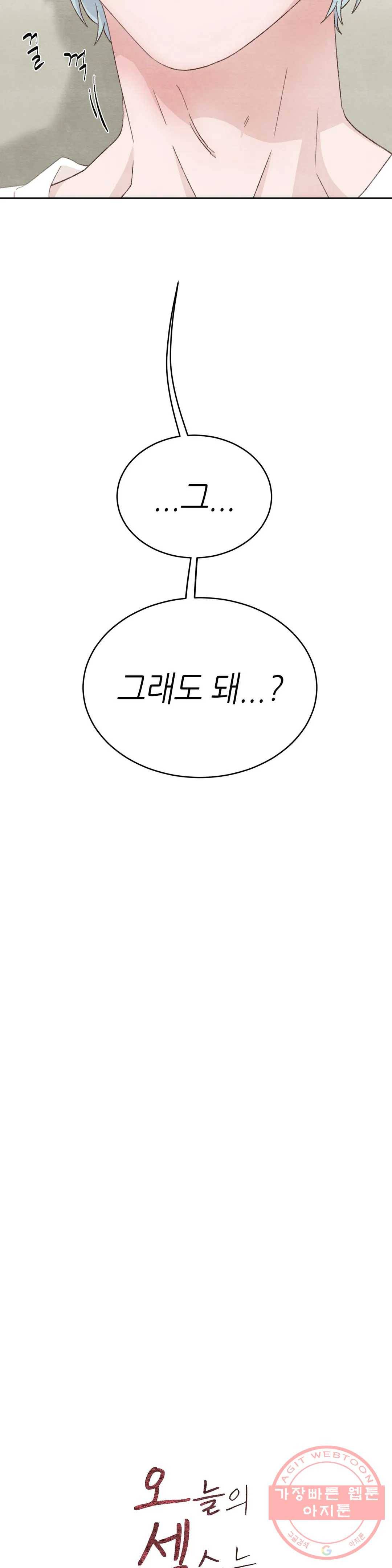 오늘의 섹스는 성공할 수 있을까? 37화 4