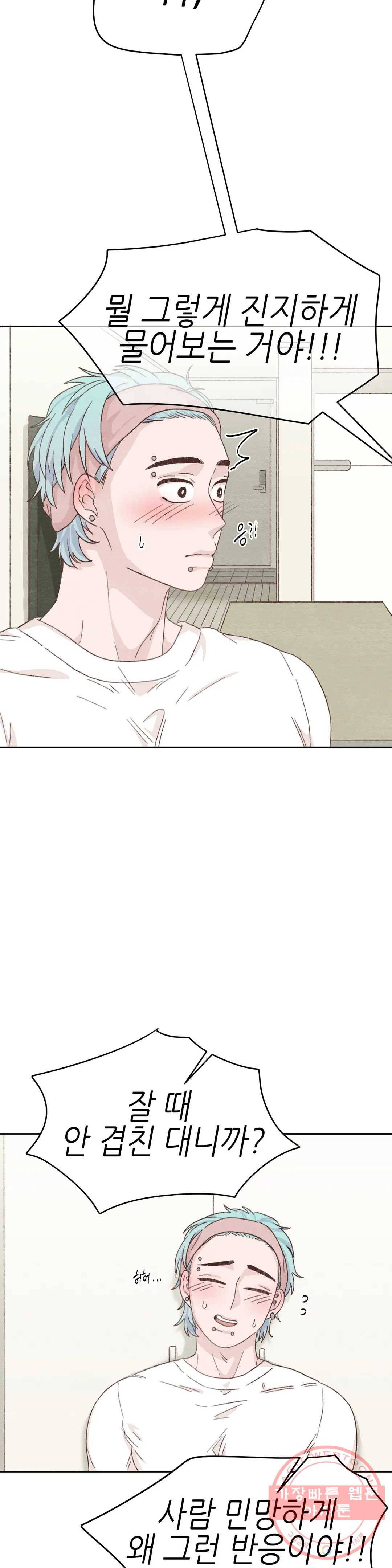 오늘의 섹스는 성공할 수 있을까? 37화 6