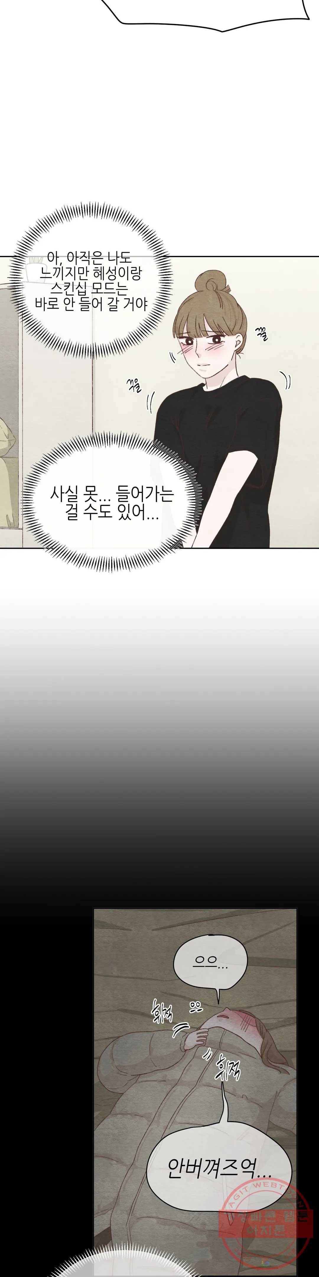 오늘의 섹스는 성공할 수 있을까? 37화 7