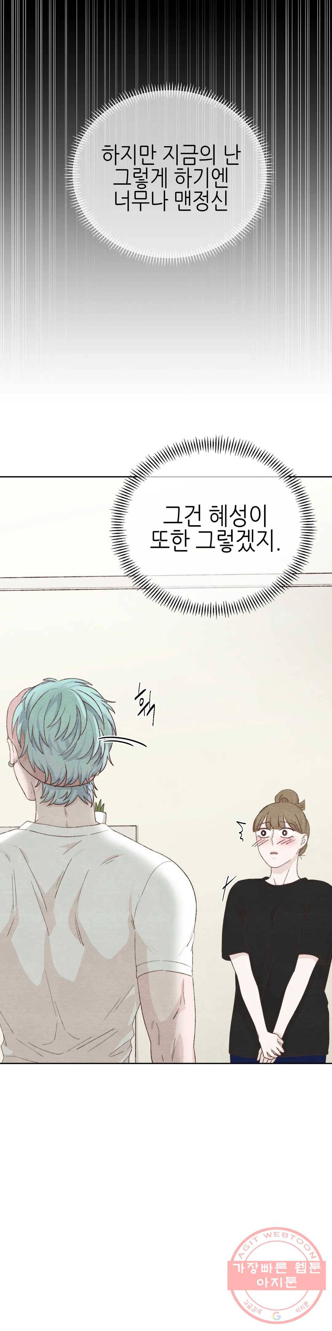 오늘의 섹스는 성공할 수 있을까? 37화 10