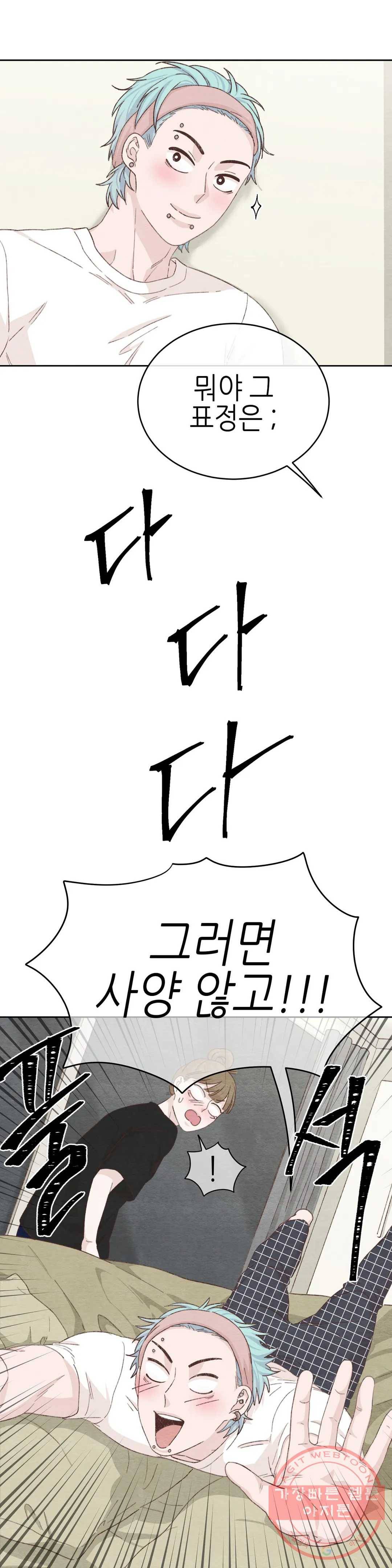 오늘의 섹스는 성공할 수 있을까? 37화 11