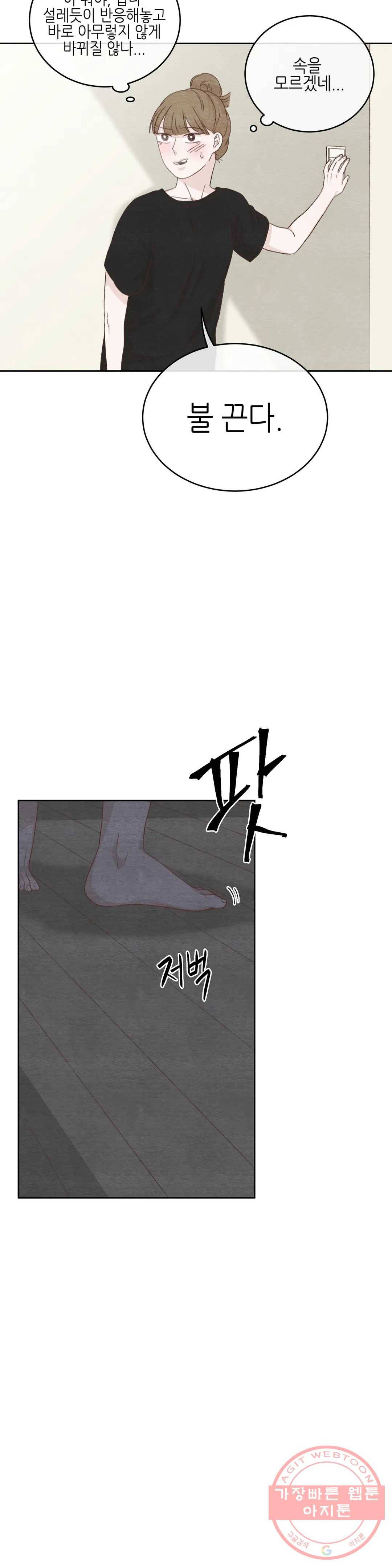 오늘의 섹스는 성공할 수 있을까? 37화 13