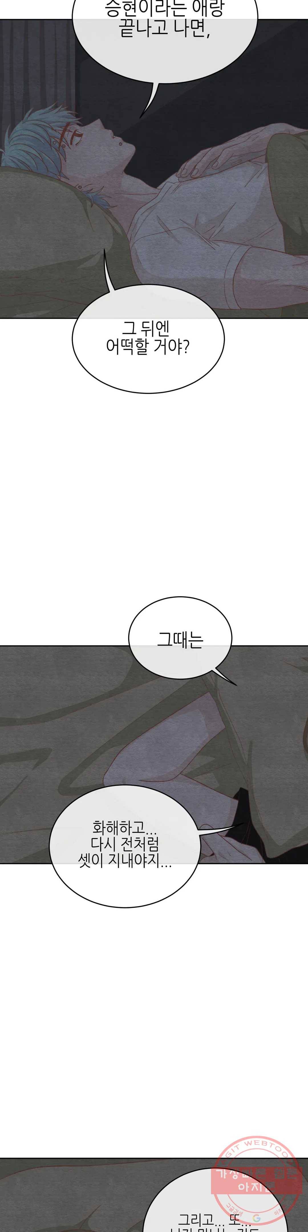 오늘의 섹스는 성공할 수 있을까? 37화 19