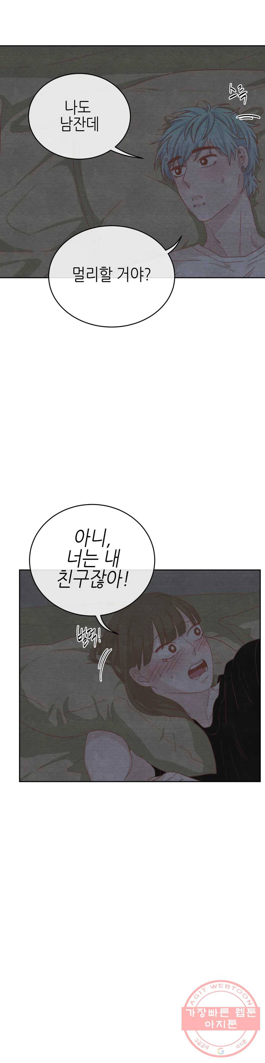 오늘의 섹스는 성공할 수 있을까? 37화 21