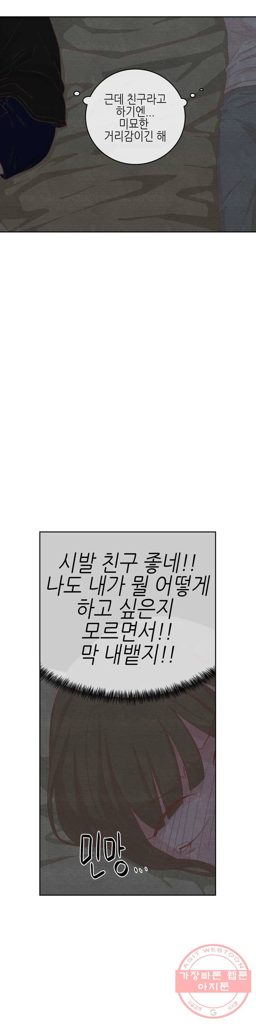 오늘의 섹스는 성공할 수 있을까? 37화 22