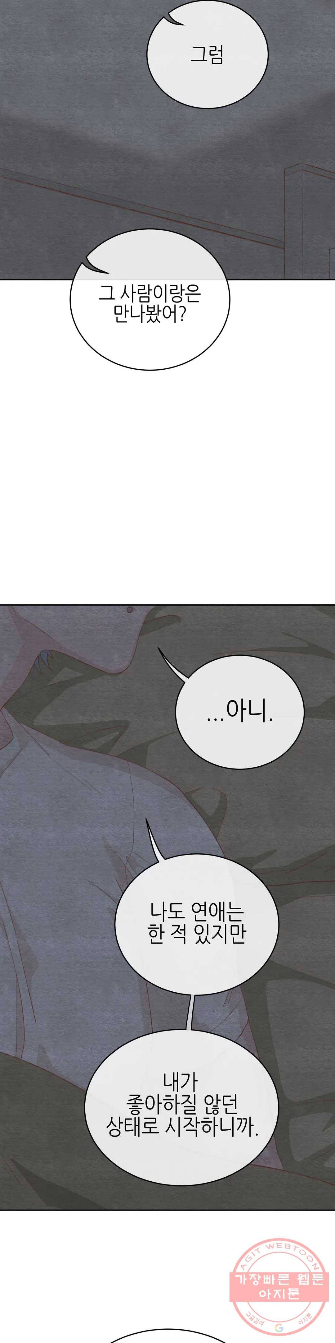 오늘의 섹스는 성공할 수 있을까? 37화 31