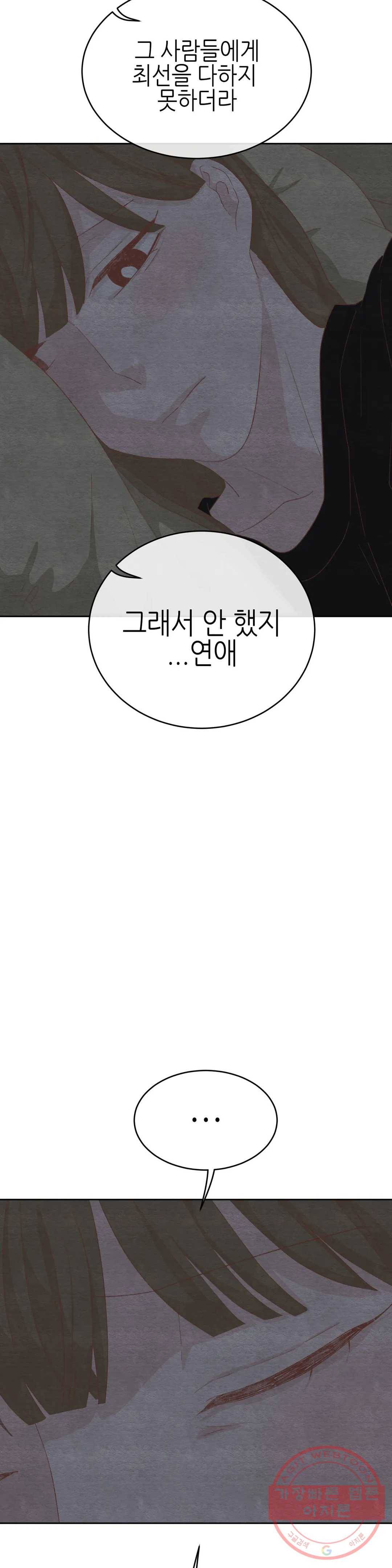 오늘의 섹스는 성공할 수 있을까? 37화 32